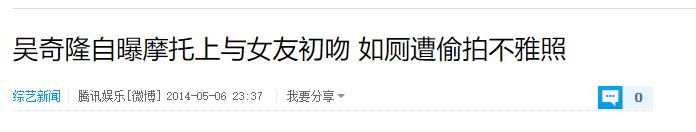 吴奇隆的情史,吴奇隆的绯闻事迹