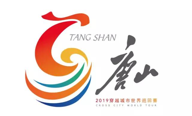 穿越城市世界巡回赛唐山站,世界巡演唐山站