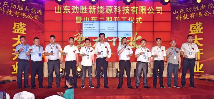 劲胜新能源科技有限公司,山东劲胜新能源科技有限公司