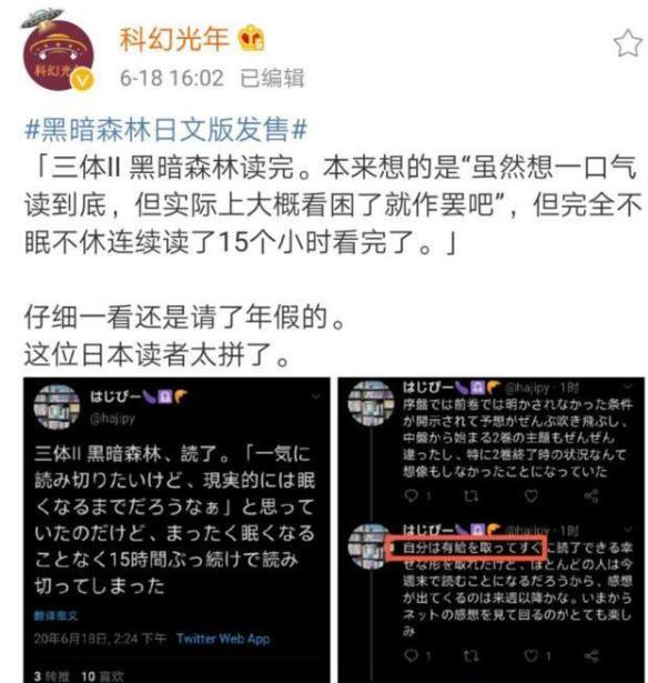 《三体2》日本发行4天后紧急加印，日本网友：请假也要一口气看完