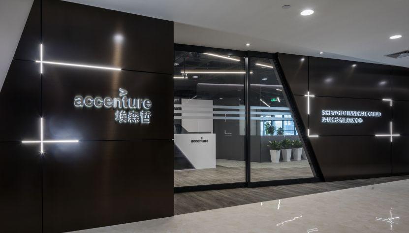 埃森哲深圳科技有限公司,埃森哲创新实验室