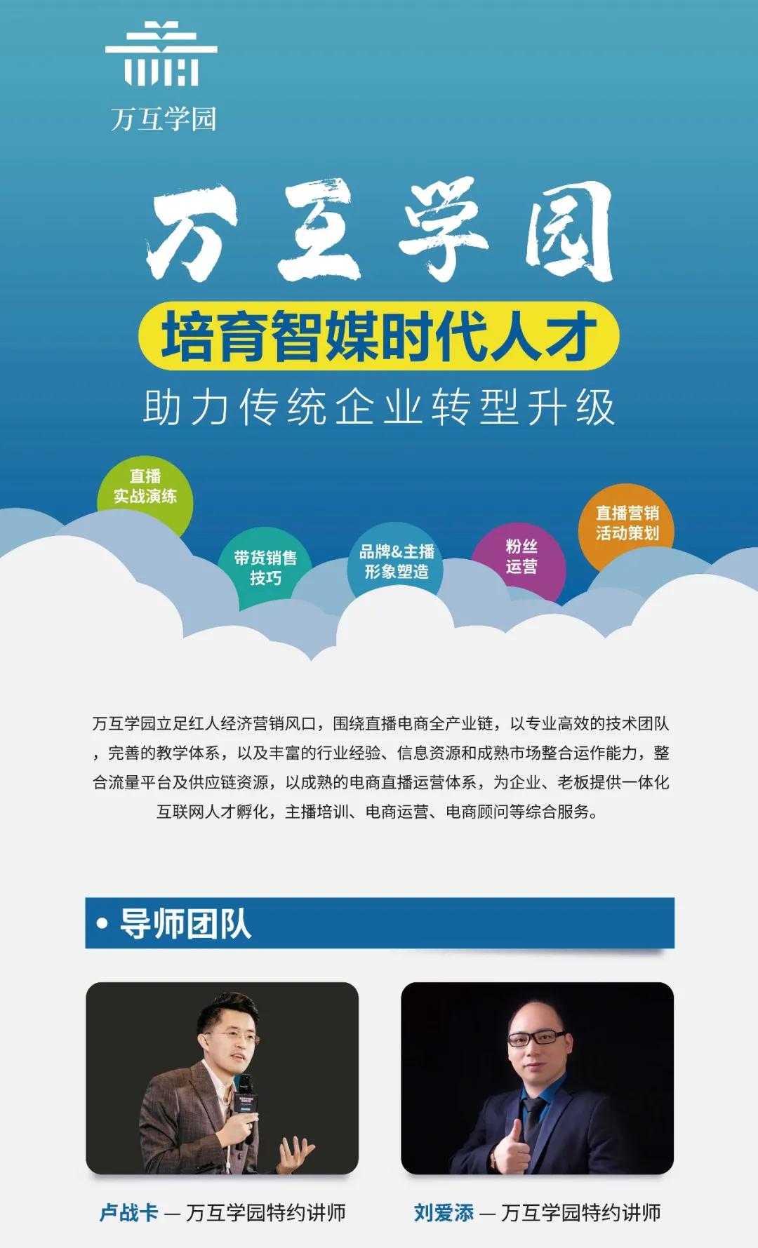 万互学园短视频营销总裁班开讲，教你玩赚短视频