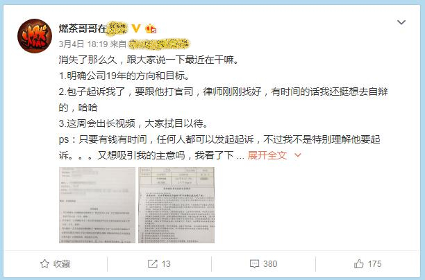 燃茶与包子闹上法庭,燃茶哥哥锤包子上法庭