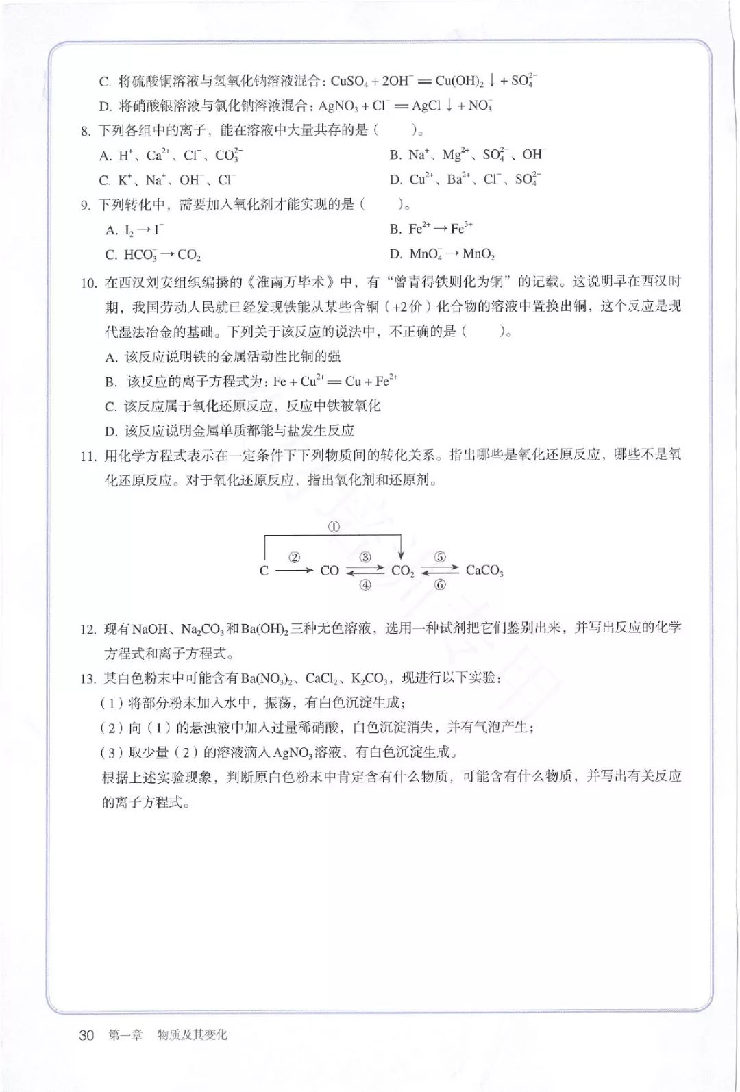 高中化学必修一电子书人教版,高中化学教材电子版选择性必修一