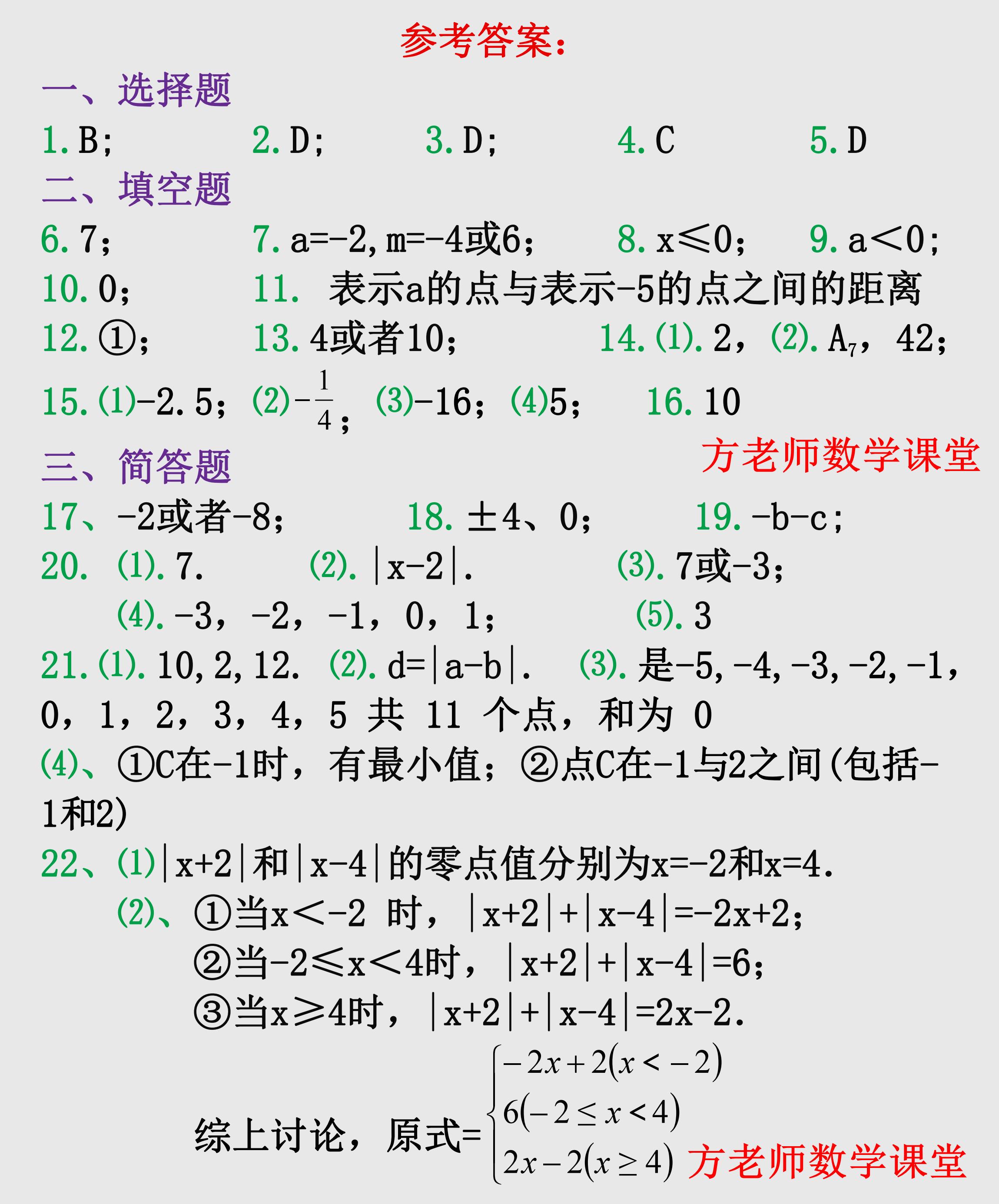 初中有理数绝对值最小值题型,有理数运算技巧培优题讲解