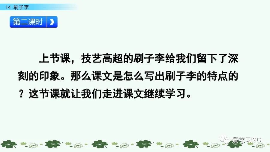 五年级下册语文刷子李讲解,五年级下册语文刷子李重要知识点