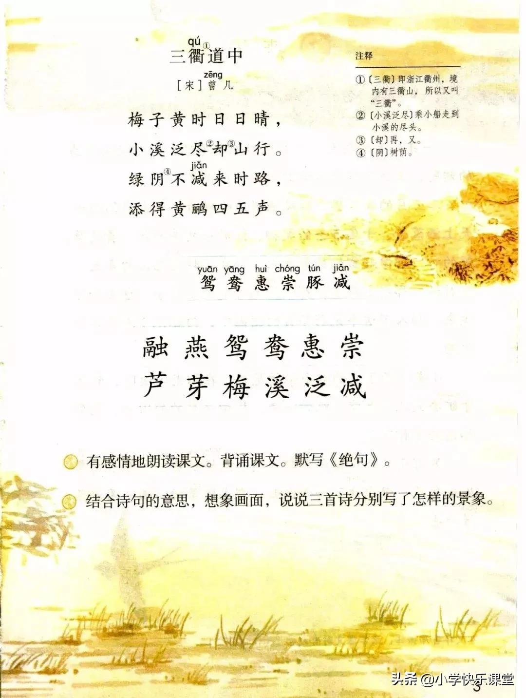 人教版小学三年级下语文电子课本,部编版三年级语文下册课本预习