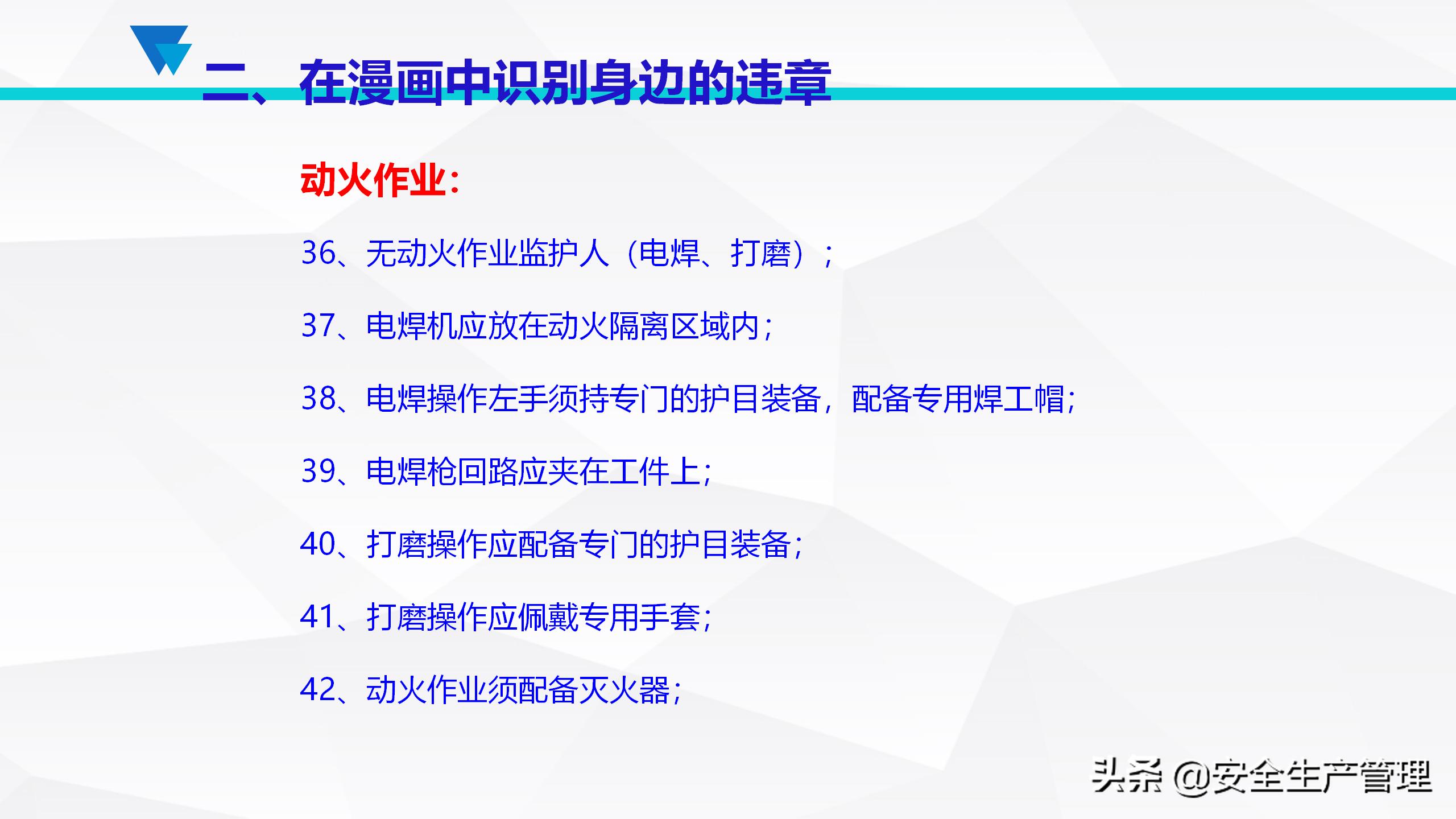 安全生产事故案例分析（55页）