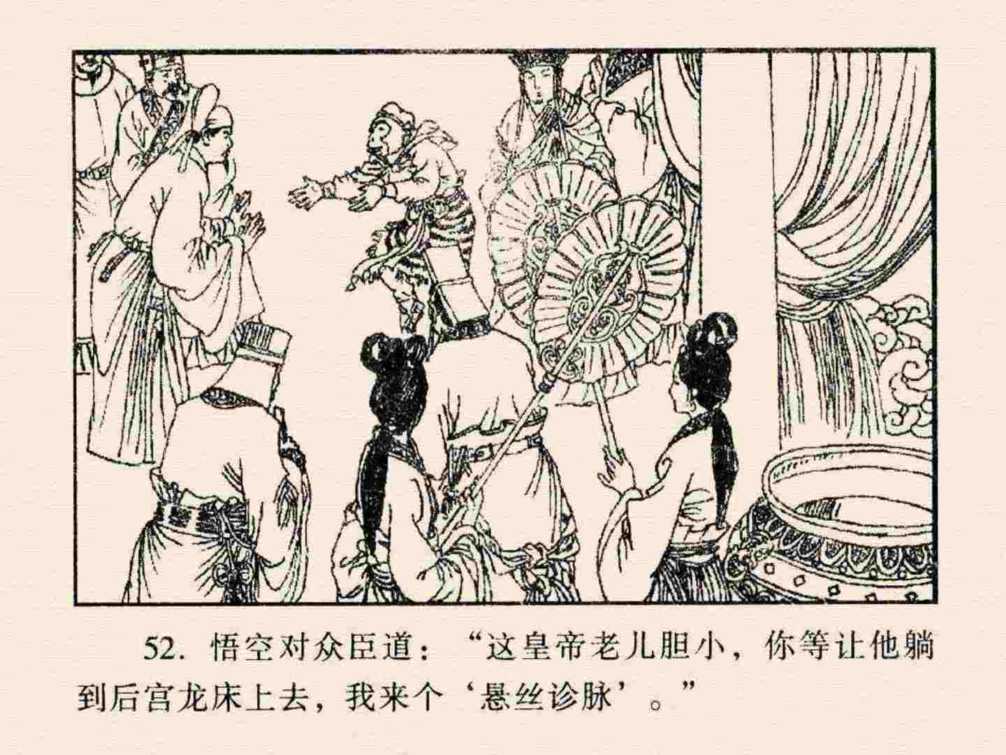 西游记故事18流沙河连环画,西游记故事连环画1984年版
