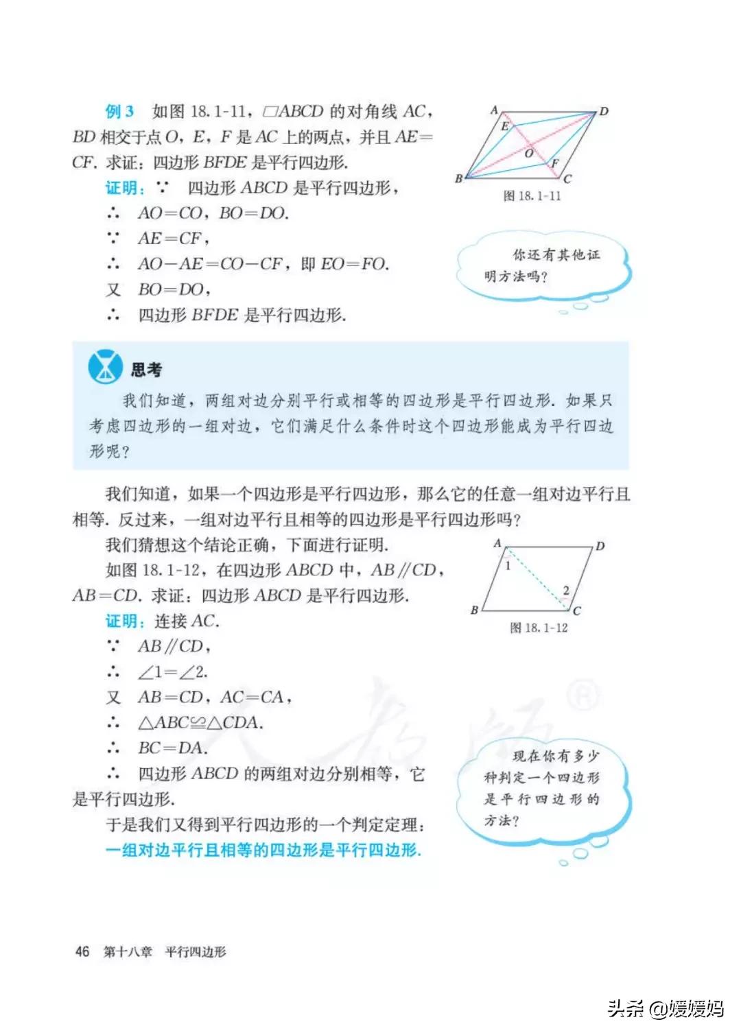 八下数学书预习人教版,八下数学人教版预习