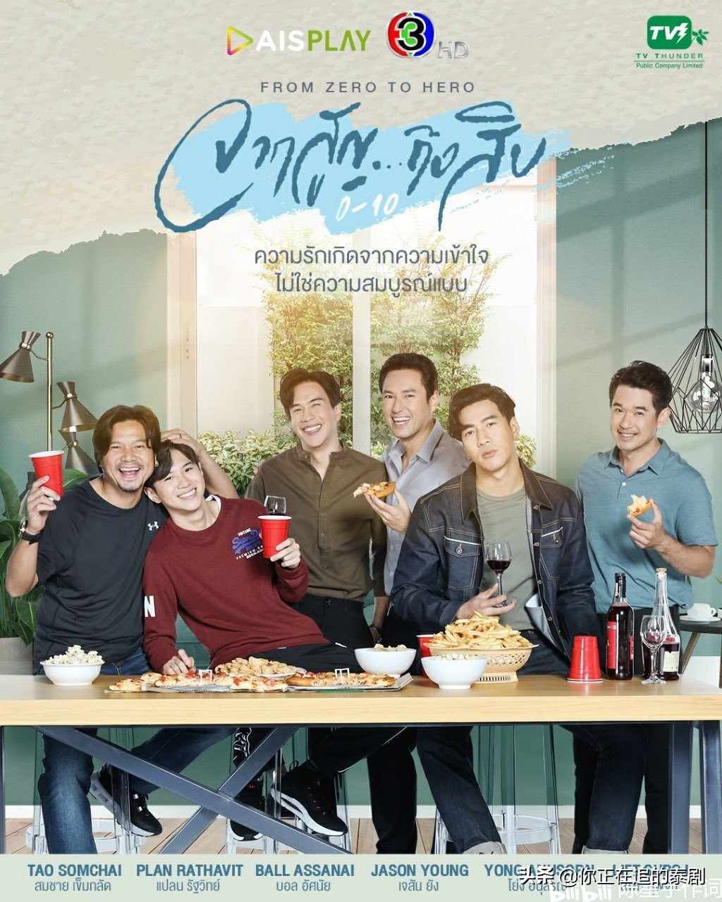 林乐杰的泰剧,泰剧从零到十