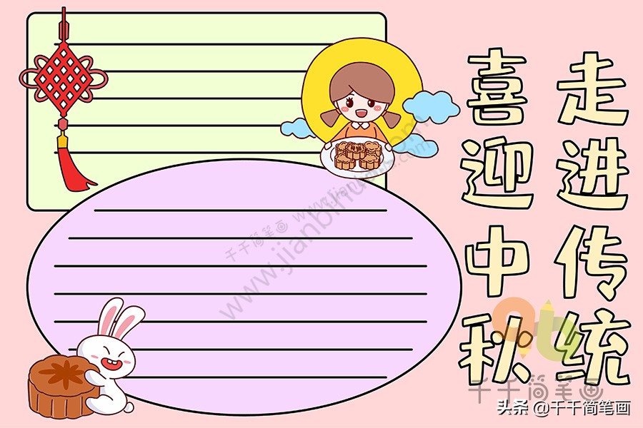 简单的中秋节手抄报模板可打印,中秋节100个手抄报模板可打印