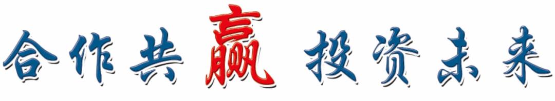 投资兴业沃土蕴藏无限商机——了解一下巴林左旗