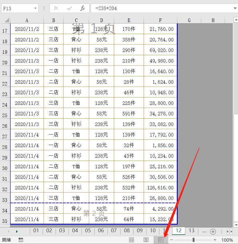 又细又长的表格打印,又窄又长的表格怎么打印到一页上