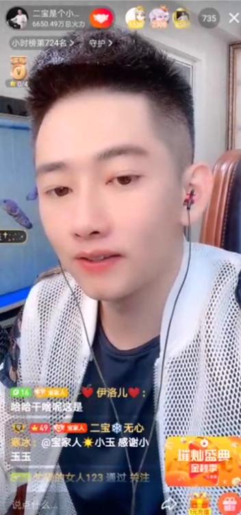 二宝火山直播视频,火山主播二宝连麦