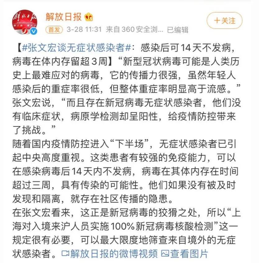 网传张文宏发声视频是真的吗,张文宏最近上热搜
