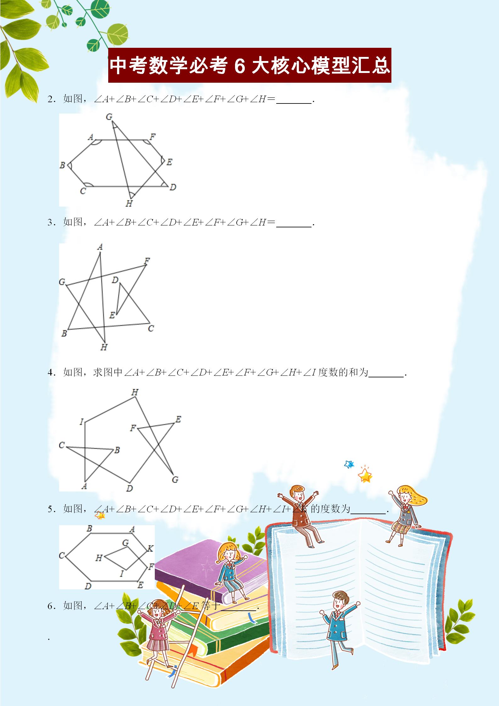 中考数学必考的6大模型汇总,几何学得好不好,全看模型知多少