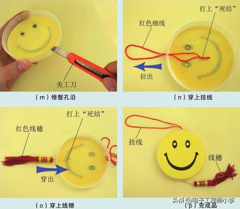 教你制作“笑脸相迎”小挂件