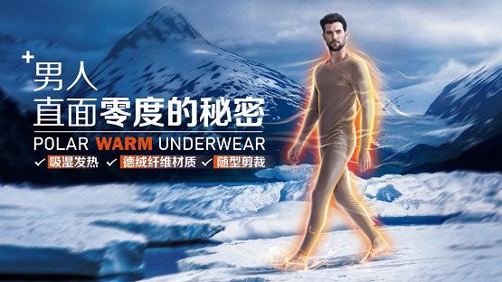 七匹狼针纺打造男士冬季内衣新玩法