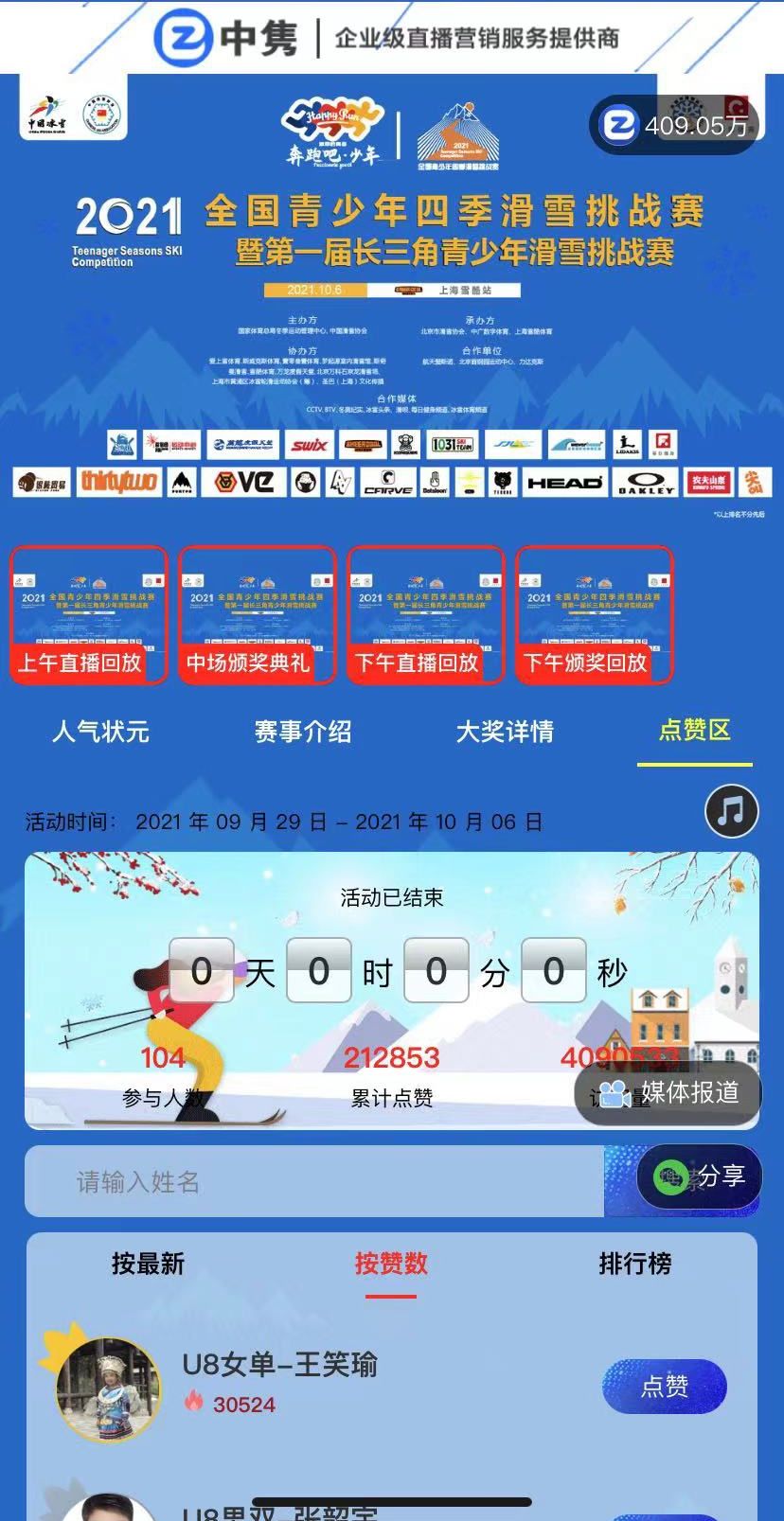 无直播,不比赛,赛事直播+投票,原来可以这么玩