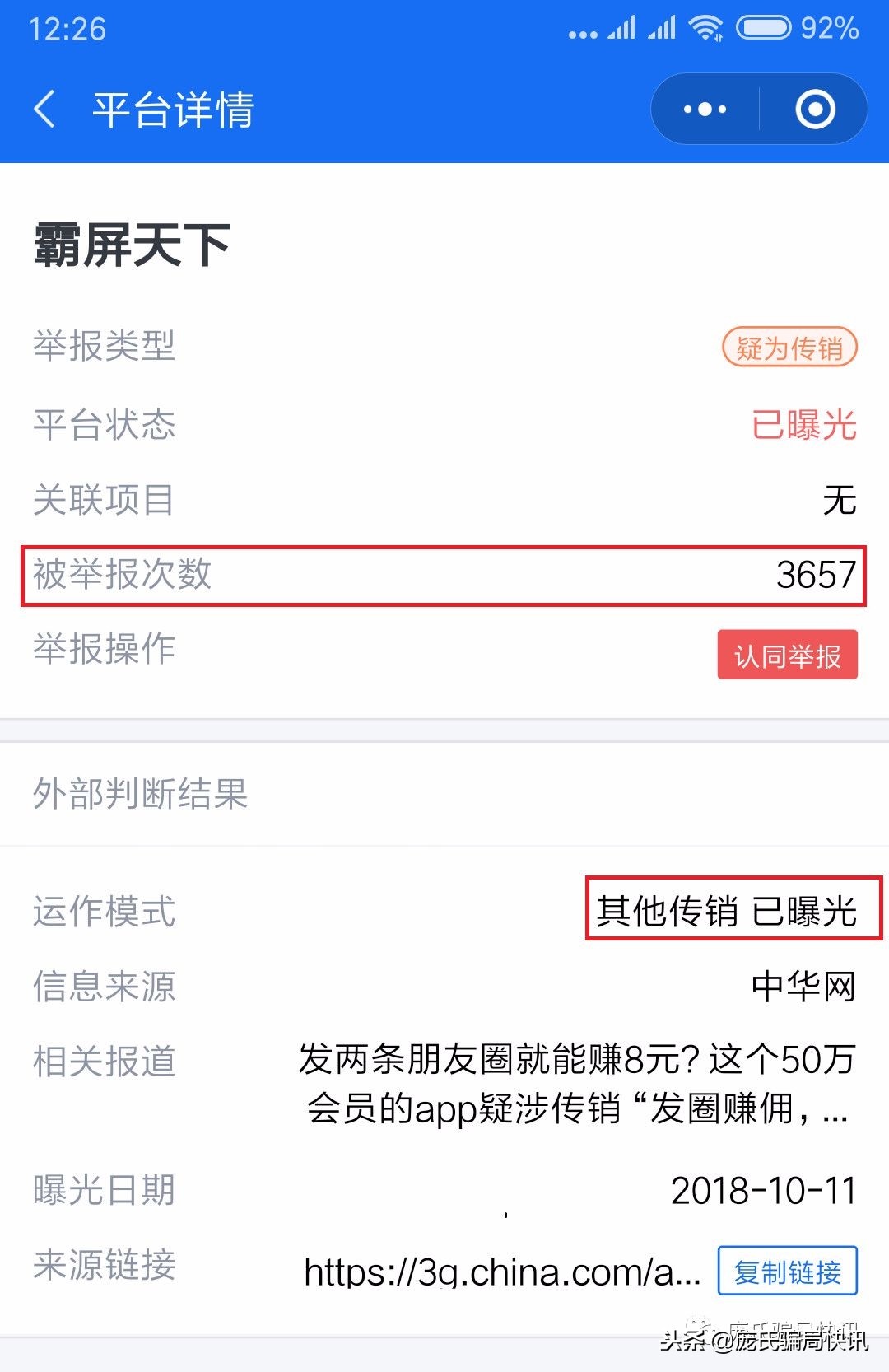 警方提醒打击非法传销集资,警惕非法传销和非法集资