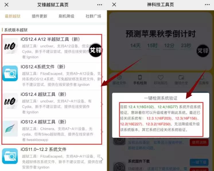 ios12.3.1最新越狱消息,ios12.1.4越狱方法