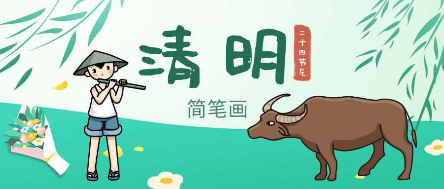清明时节简笔画原创教程步骤,简笔画清明节牧童的画法
