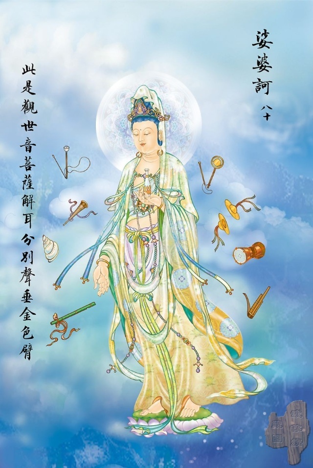 佛教观音心咒大悲咒正版,观音大悲咒图解