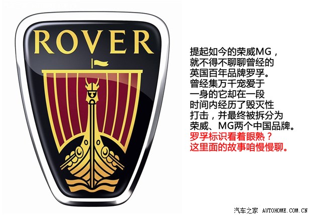 荣威MG品牌历史，到底是罗孚还是自主？