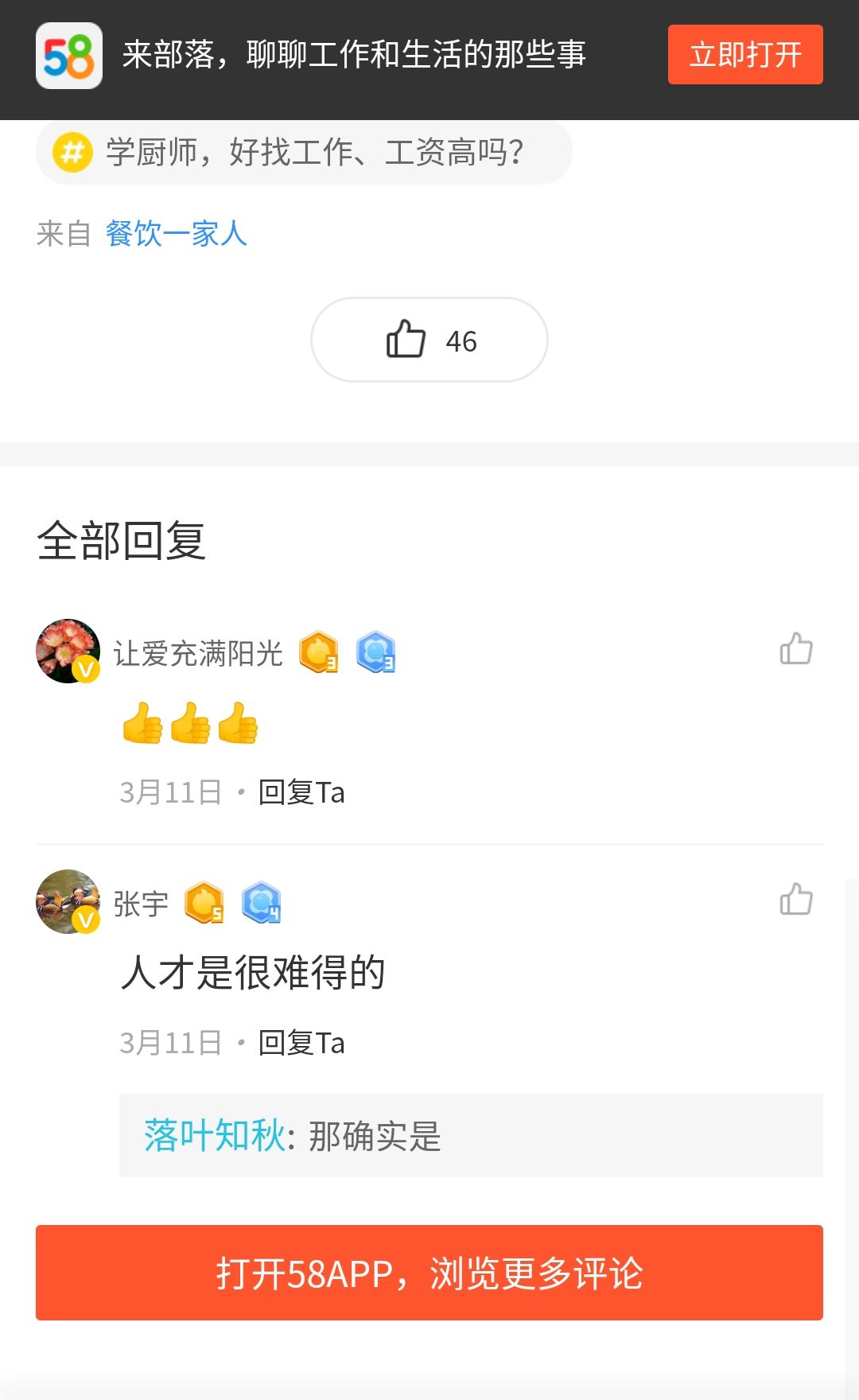 学厨师学校学出来好找工作吗,什么菜系的厨师好找工作工资高