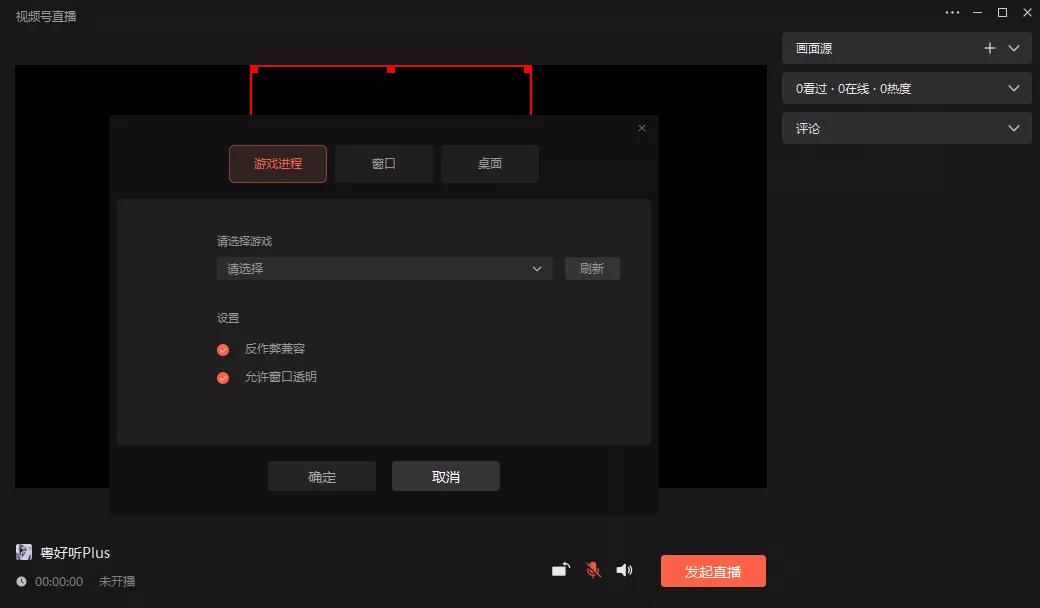 攻略收藏:视频号如何用电脑来直播?