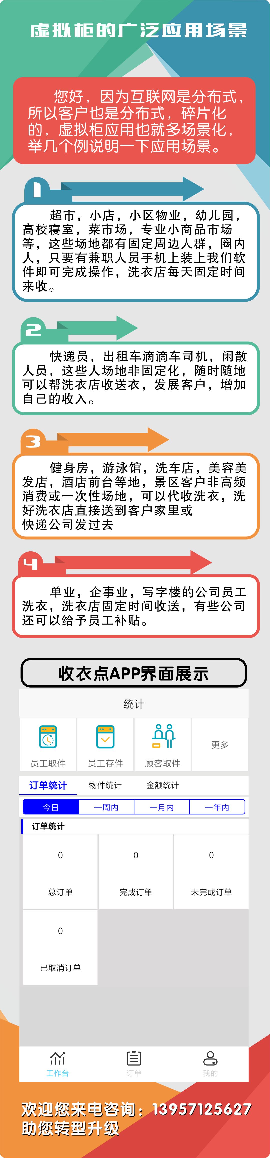 芙蓉云洗衣软件分销卡的使用