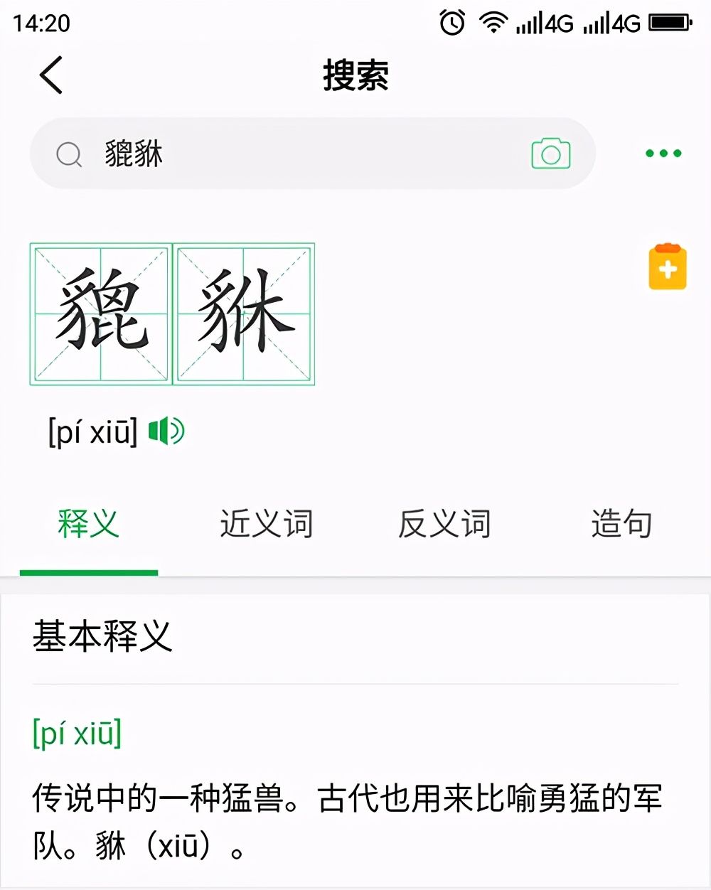 一会儿汉语拼音怎么拼写,不会拼音该怎么办