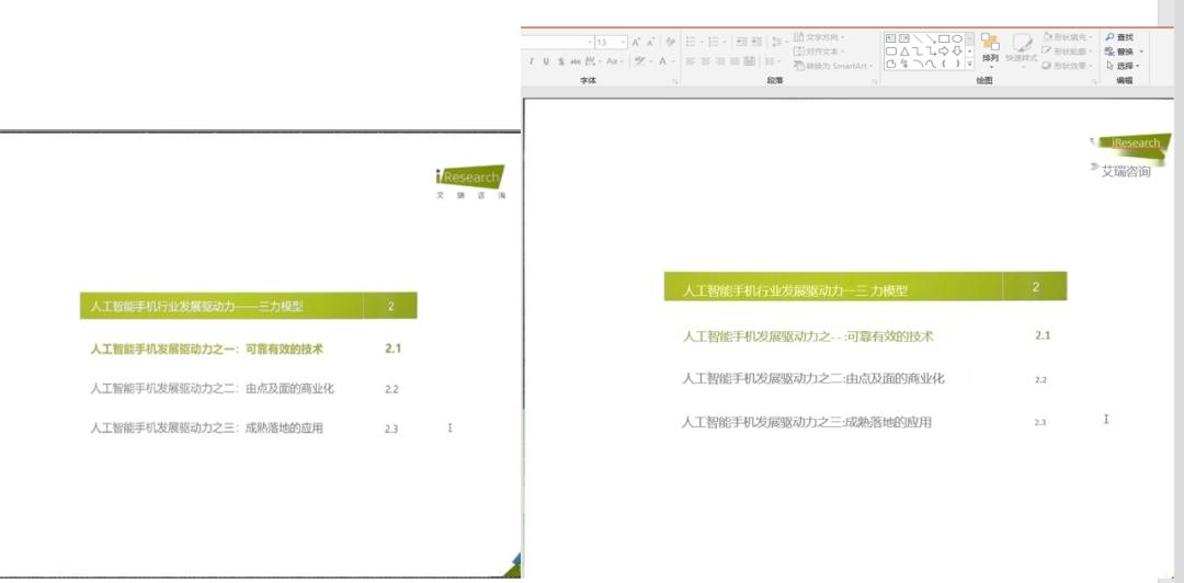 QQ新功能:图片一键转PPT,比OCR更强大的文档重建技术