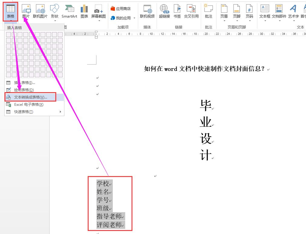 word怎么可以封面页不加页码,word怎么设置封面单独打印