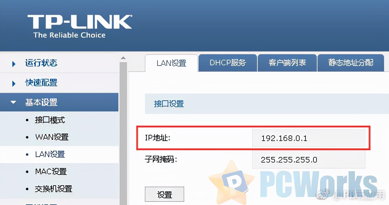 教程：通过企业VPN将两个不同办公点连成一个局域网