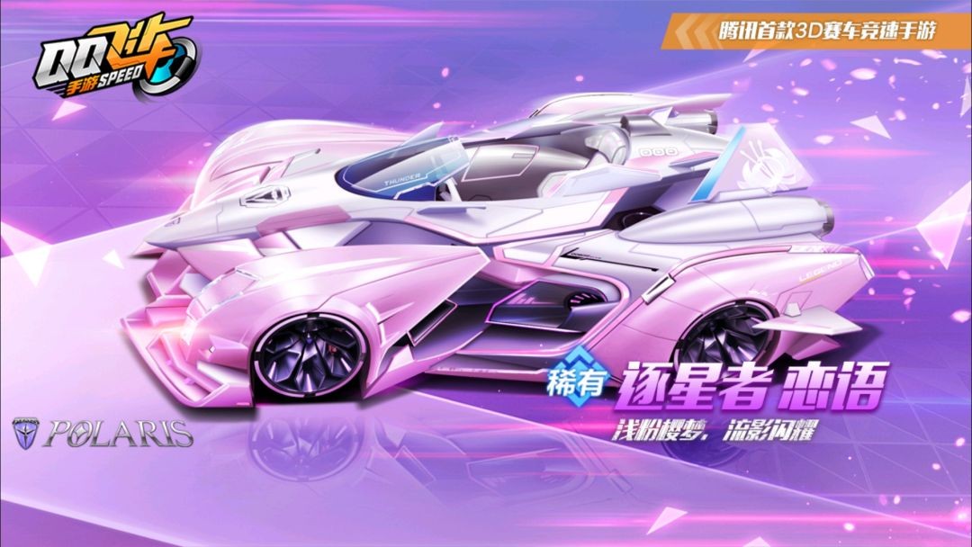 qq飞车逐星者和裁决者,qq飞车手游逐星者和s逐星者的区别