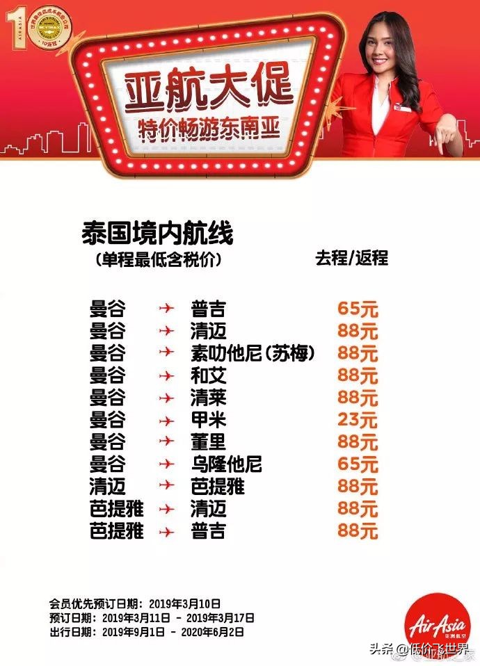 今晚0点！第一季度大促开启，含税200+起往返东南亚，附抢票攻略