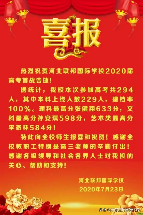 石家庄二中实验学校高考喜报2021,石家庄市各重点高中高考成绩公告