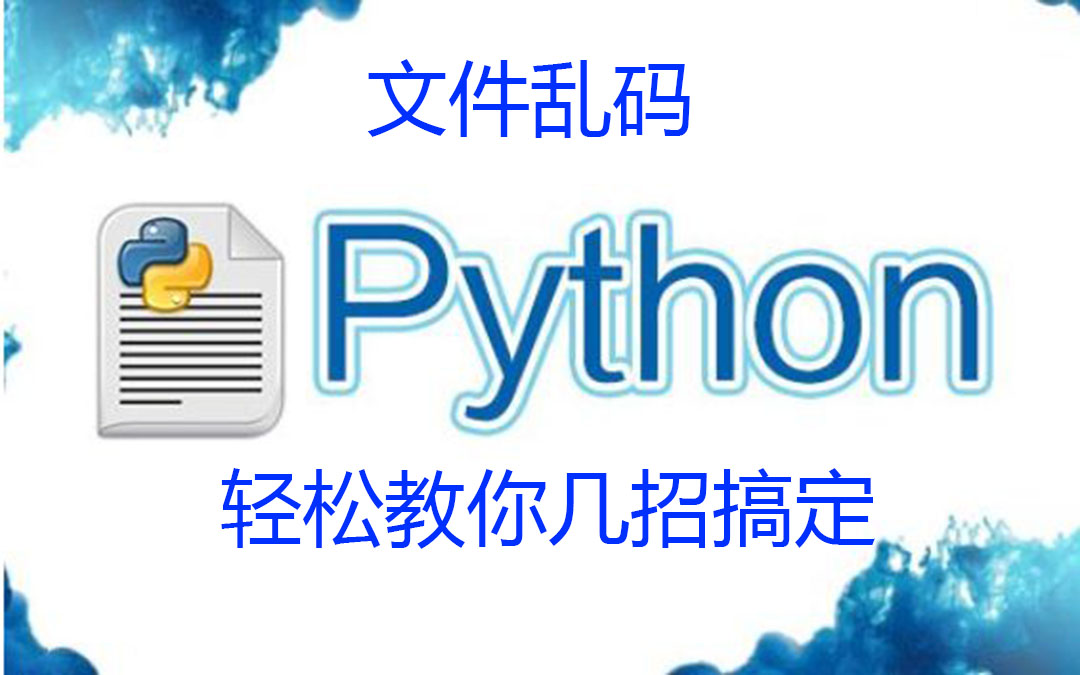 文件乱码怎么办解决方法,文件突然乱码解决方法