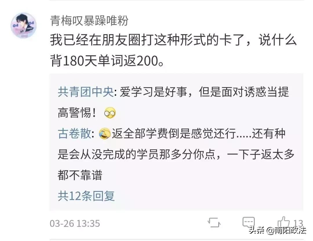 大学生加入“英语角”被骗6000元,警惕“群”诈骗!