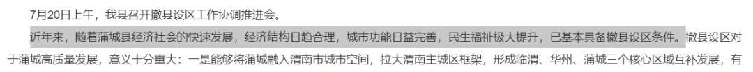 蒲城什么时候撤县设区挂牌呢,2022蒲城县改区怎么叫