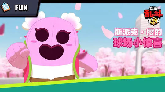 荒野乱斗斯派克皮肤盘点,荒野乱斗斯派克皮肤推荐