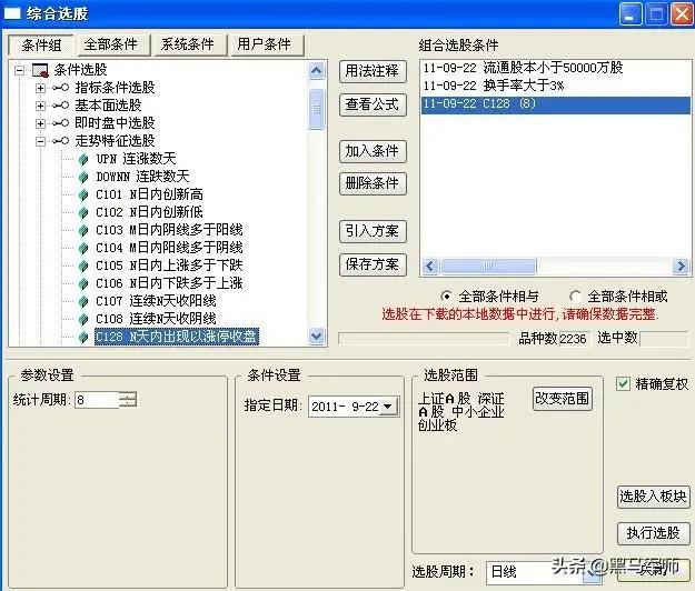 选股器操作技巧,选股器使用方法及指标