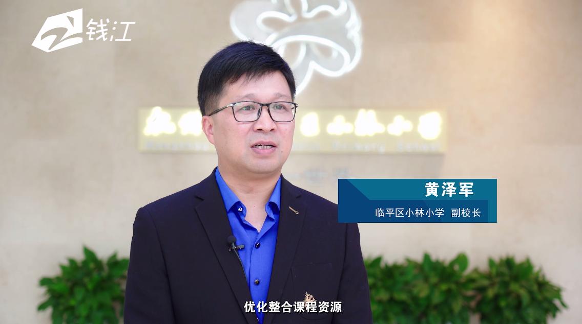 临平小林中心小学,杭州市临平区小林小学怎么样