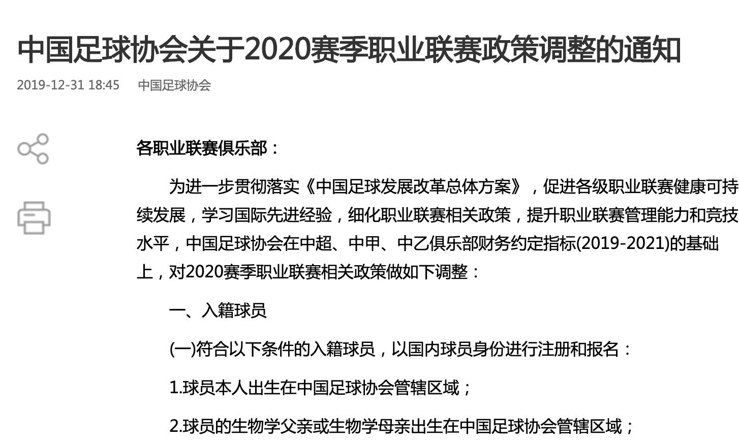 中国足协下一个赛季调节费,中国足协关于大幅降低薪资的决定