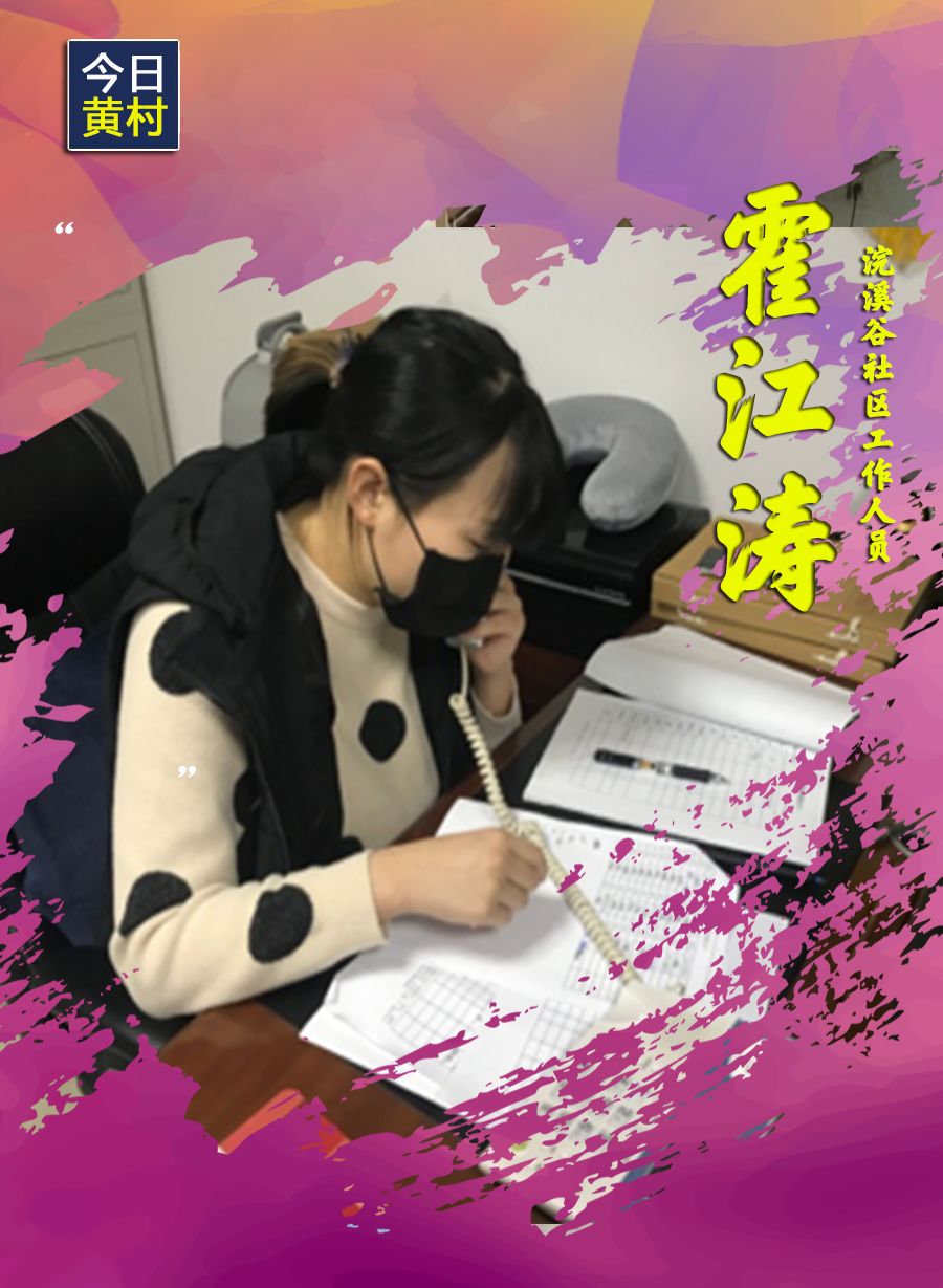 她们，一直在黄村！