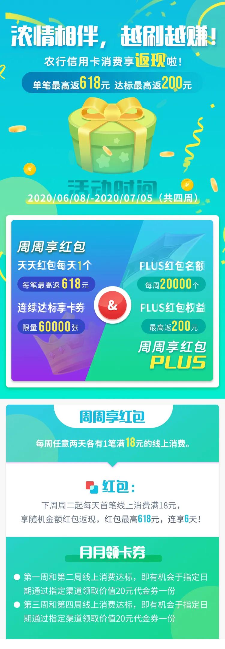 刷农行信用卡优惠活动,农行信用卡浓情相伴每笔都返现