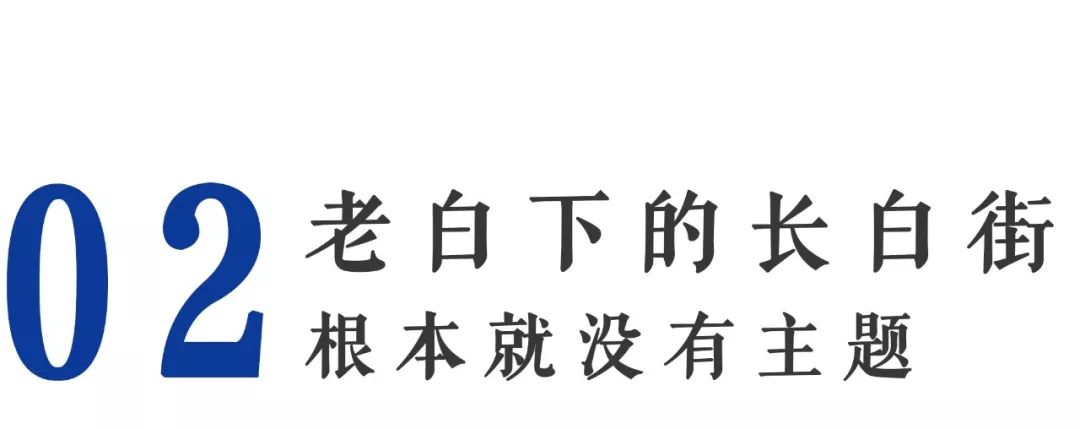 长长长长长白街,串起秦淮白下的爱恨情仇