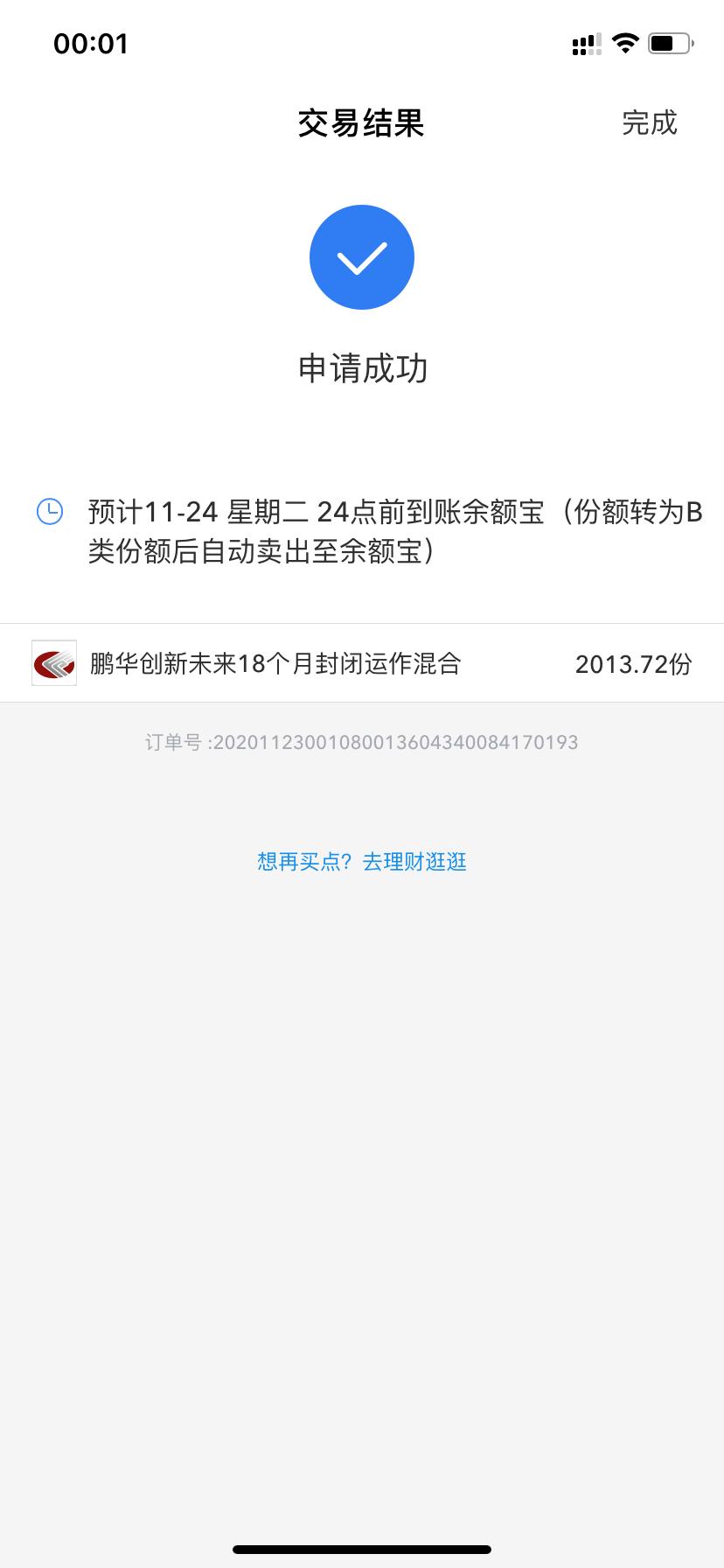 蚂蚁配售基金怎么转场内,蚂蚁战略配售基金后期还能配售吗